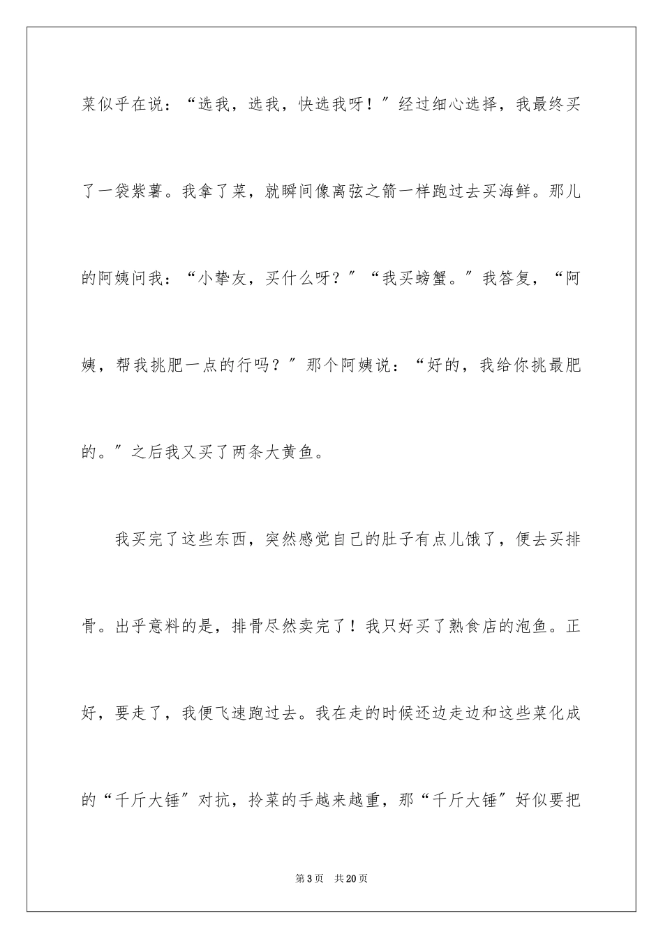 2023年叙事作文600字56.docx_第3页