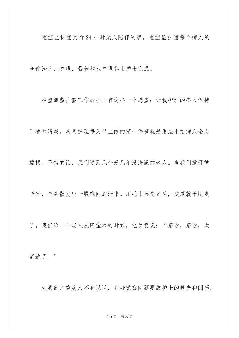 2023护士爱岗敬业演讲稿23范文.docx_第2页