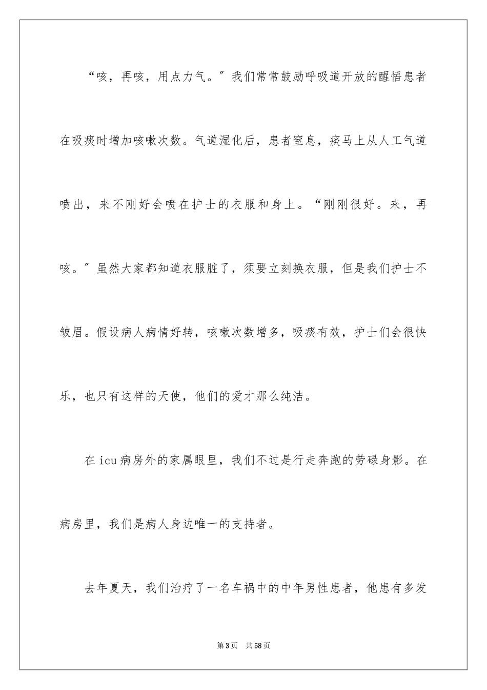 2023护士爱岗敬业演讲稿23范文.docx_第3页