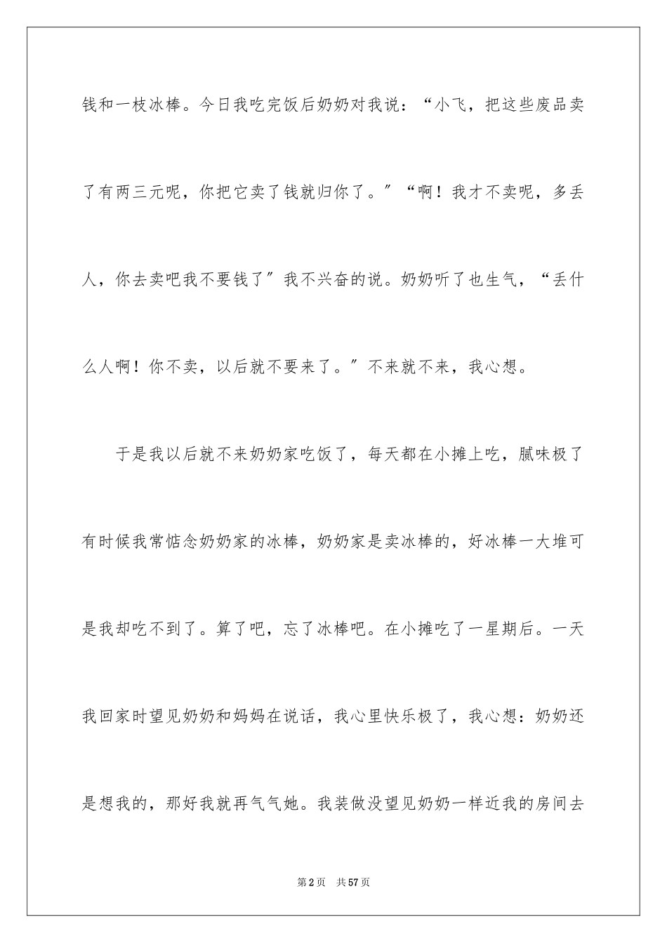 2023年叙事高一作文1.docx_第2页