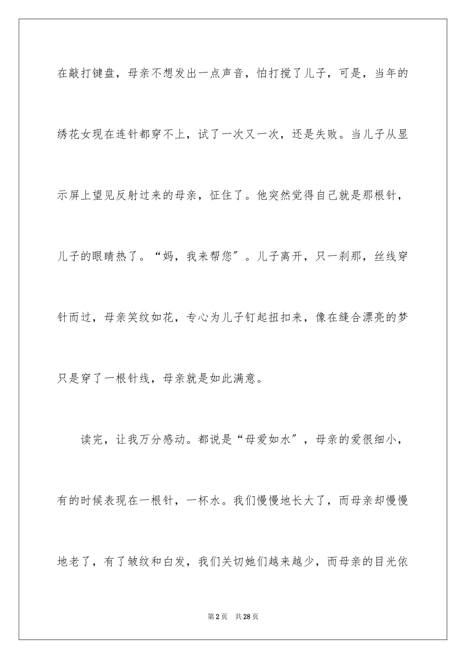 2023年叙事作文500字28.docx_第2页