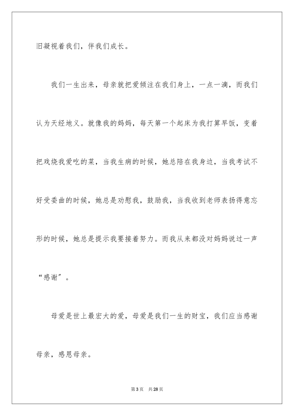 2023年叙事作文500字28.docx_第3页