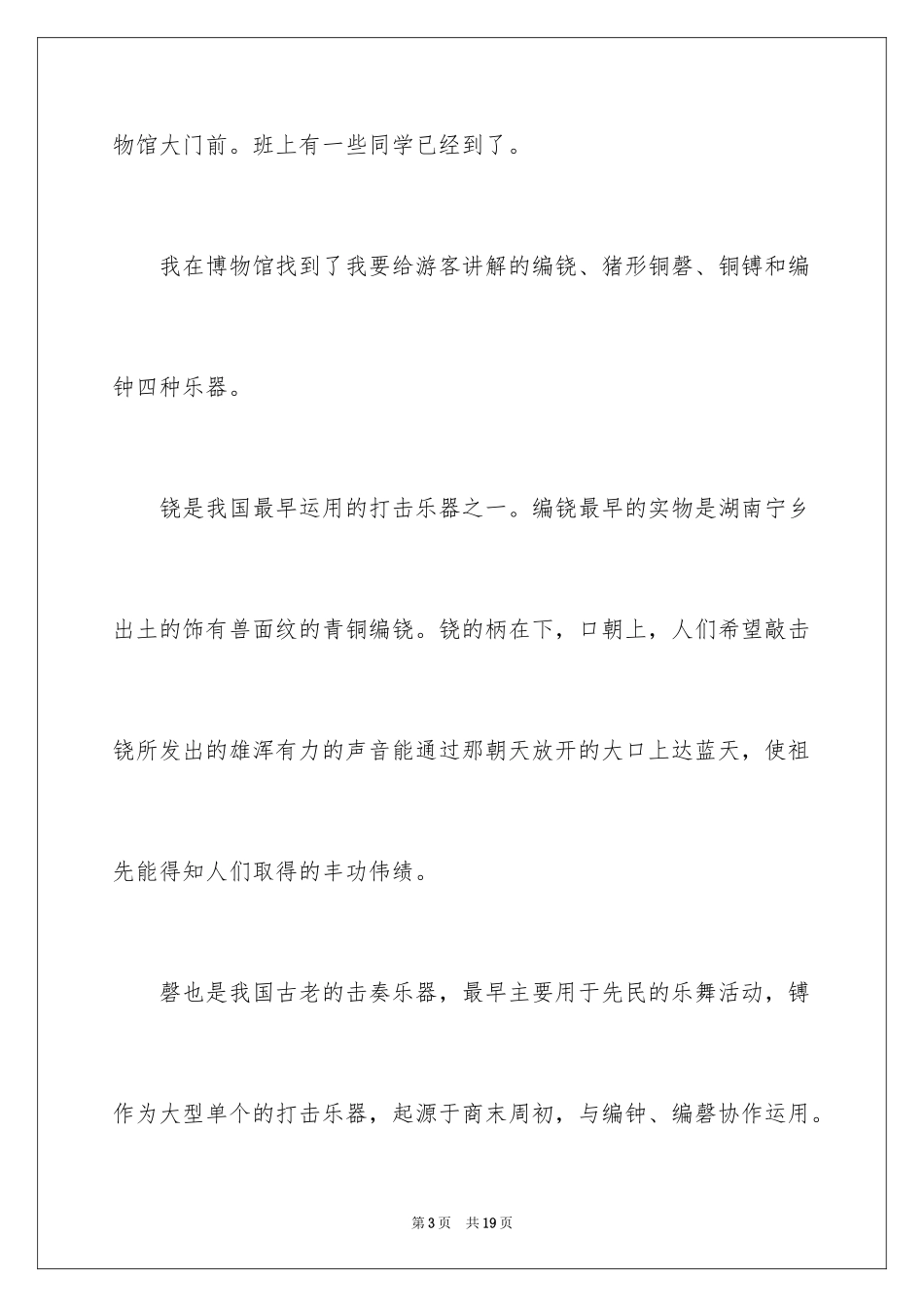 2023年叙事作文600字244.docx_第3页