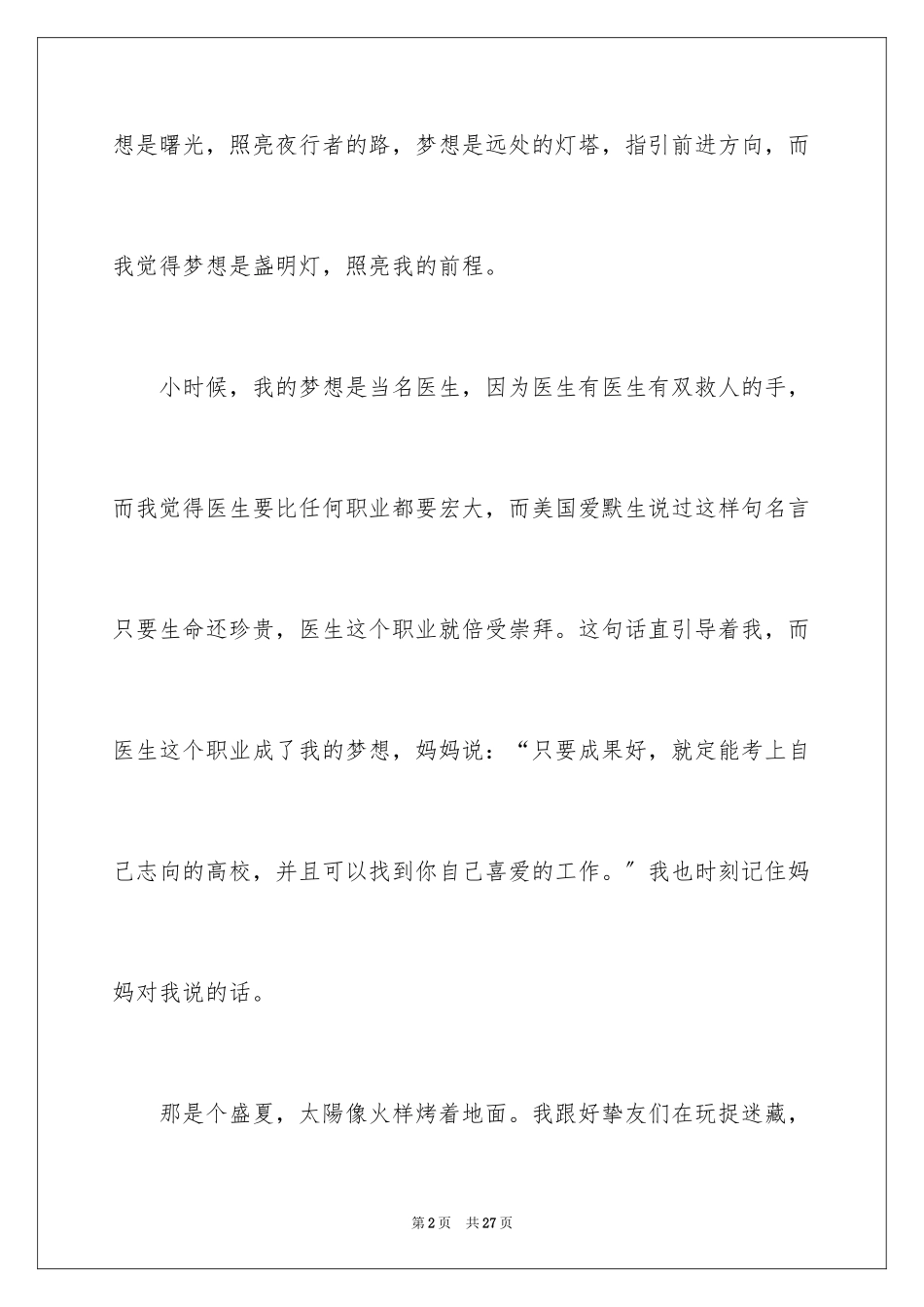 2023年叙事作文600字37.docx_第2页