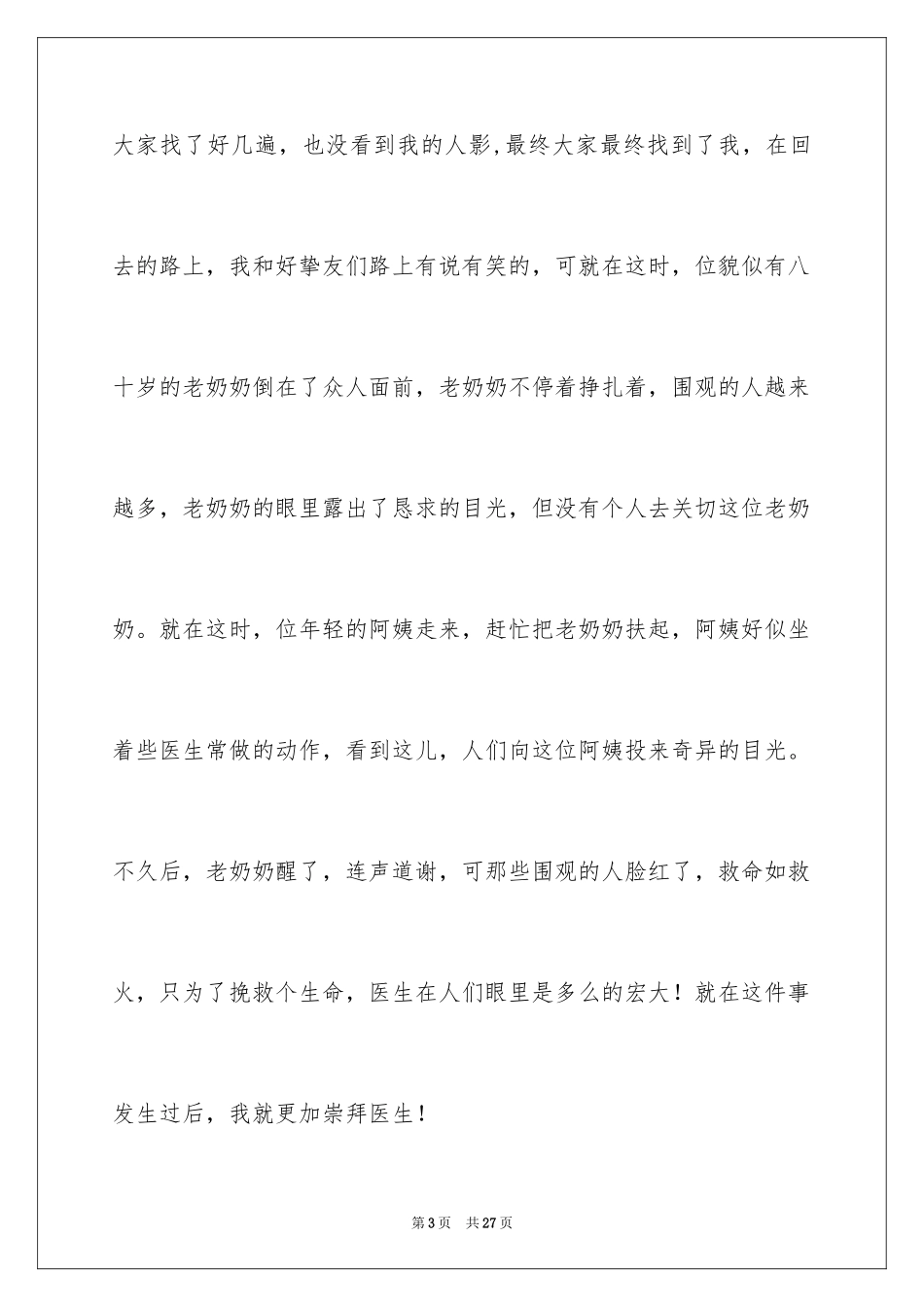 2023年叙事作文600字37.docx_第3页