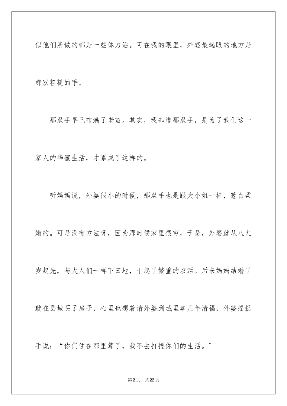 2023年叙事作文400字104.docx_第2页