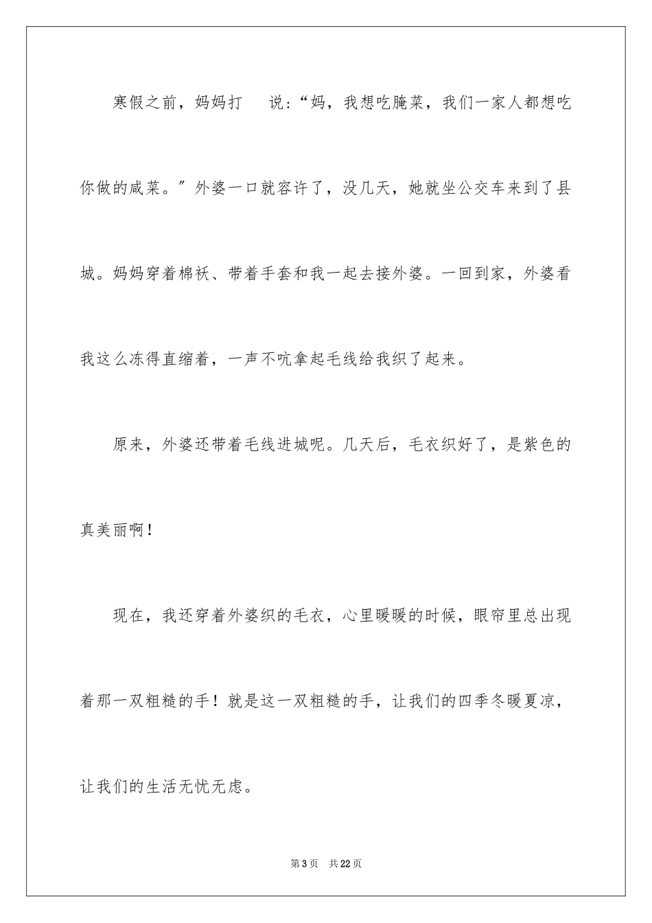 2023年叙事作文400字104.docx_第3页