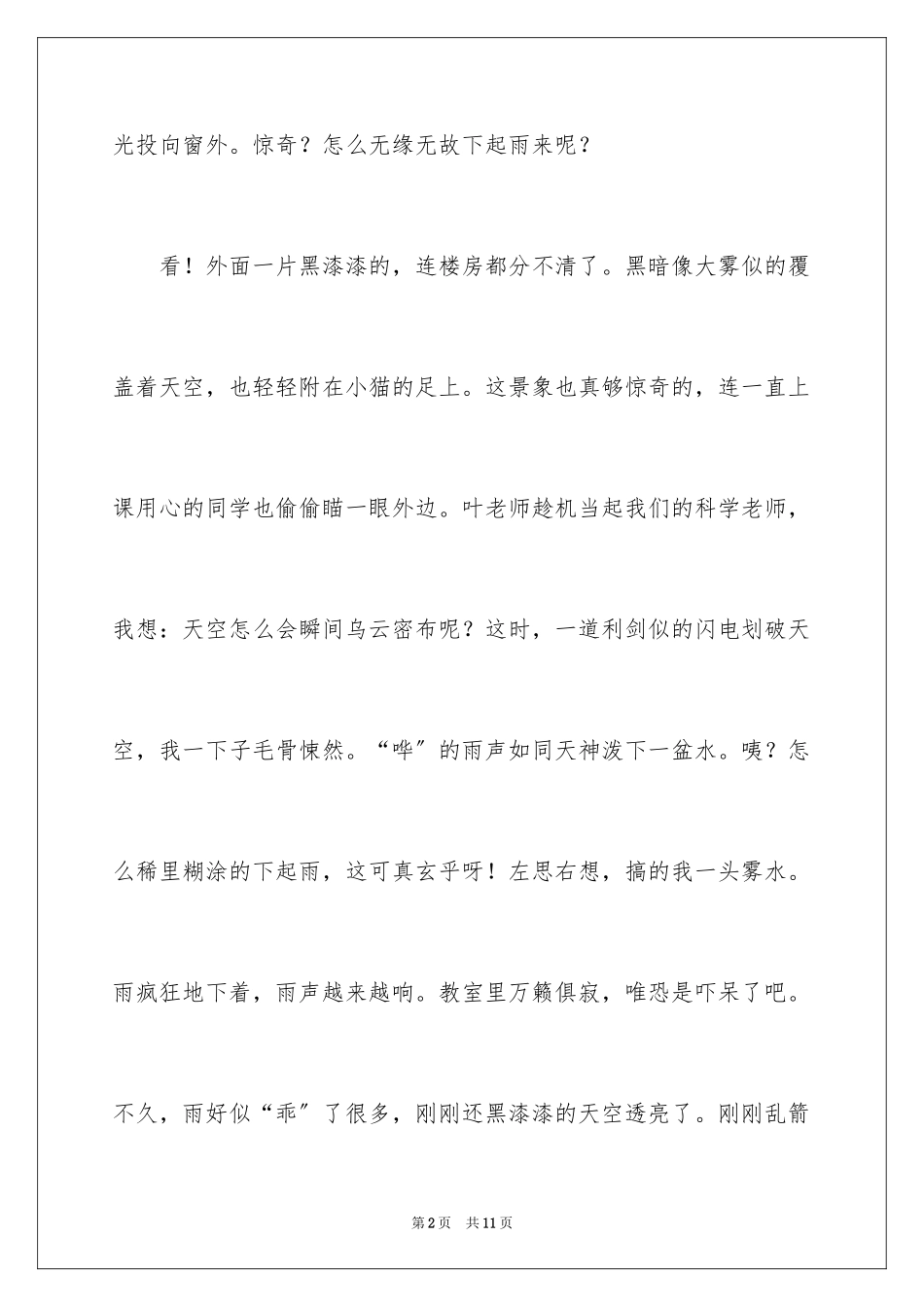 2023年叙事作文300字6.docx_第2页