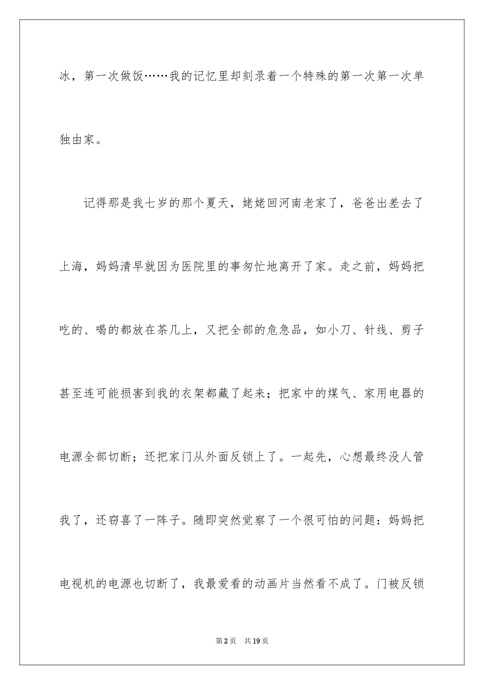 2023年叙事作文600字113.docx_第2页