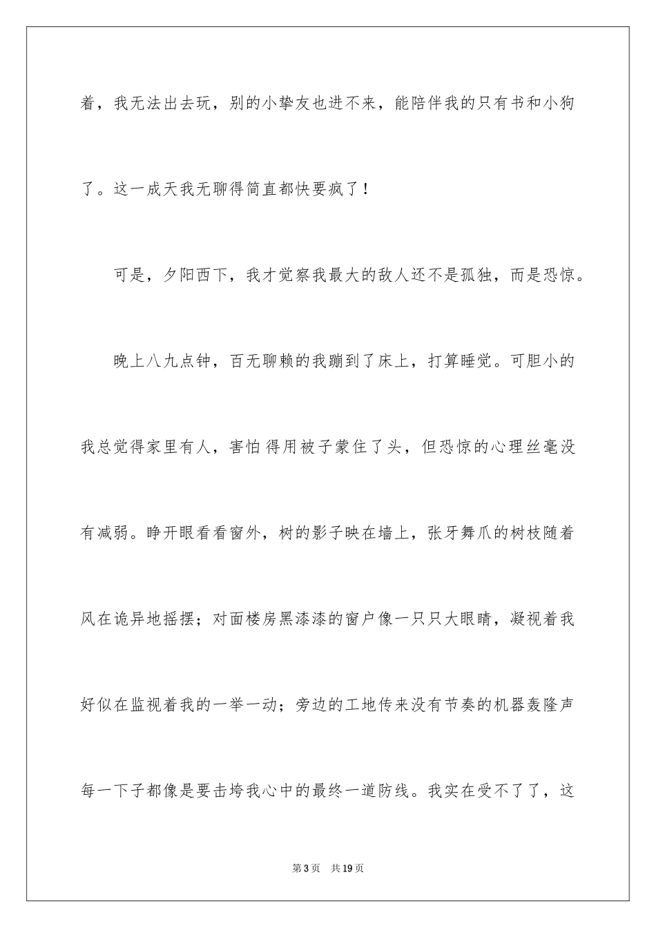 2023年叙事作文600字113.docx_第3页