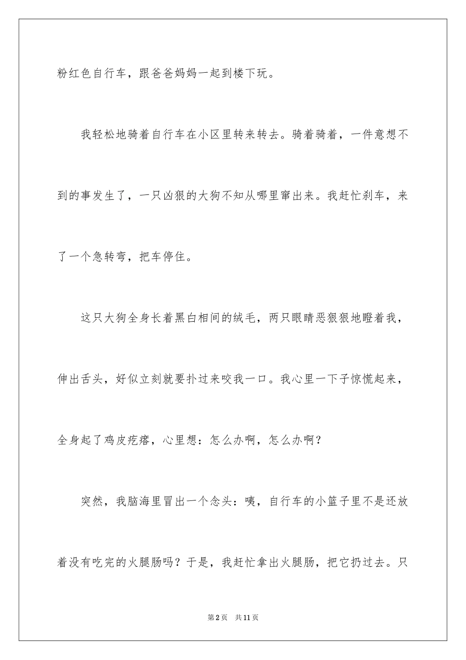 2023年可恶的狗作文.docx_第2页