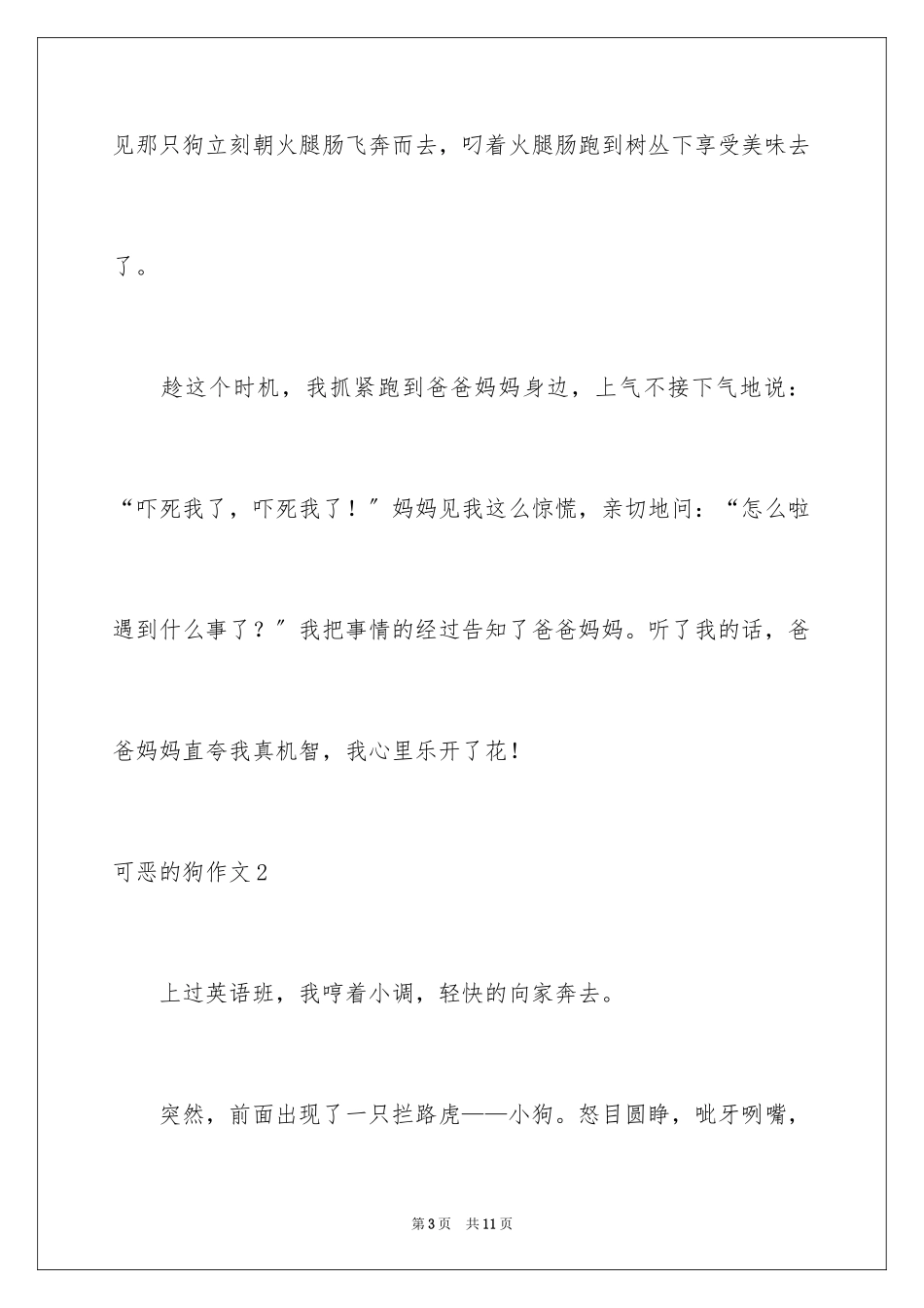 2023年可恶的狗作文.docx_第3页