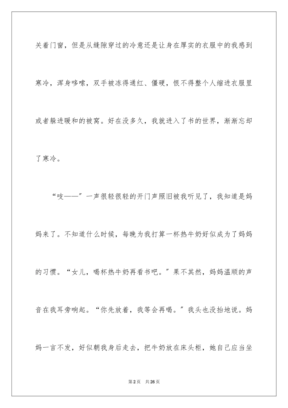 2023年叙事写人作文91.docx_第2页