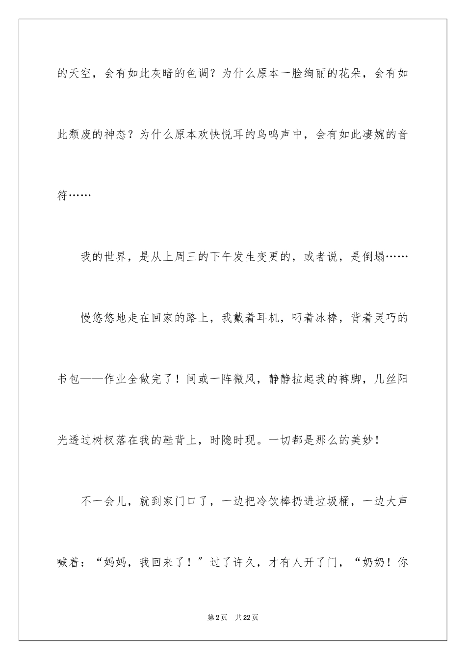 2023年叙事作文95.docx_第2页