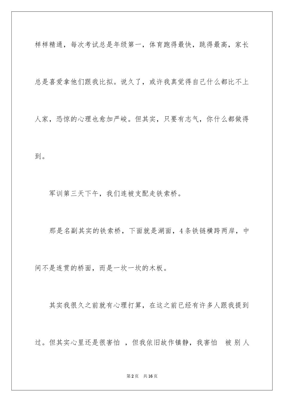 2023年叙事作文372.docx_第2页