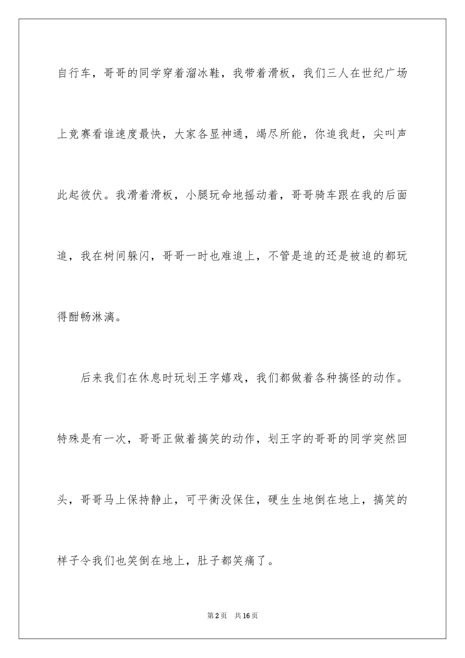 2023年叙事作文52.docx_第2页