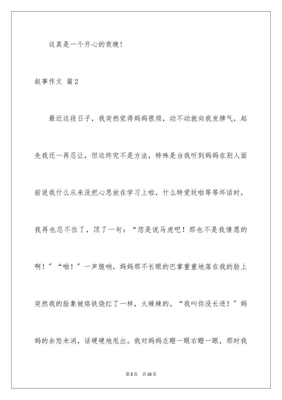 2023年叙事作文52.docx_第3页