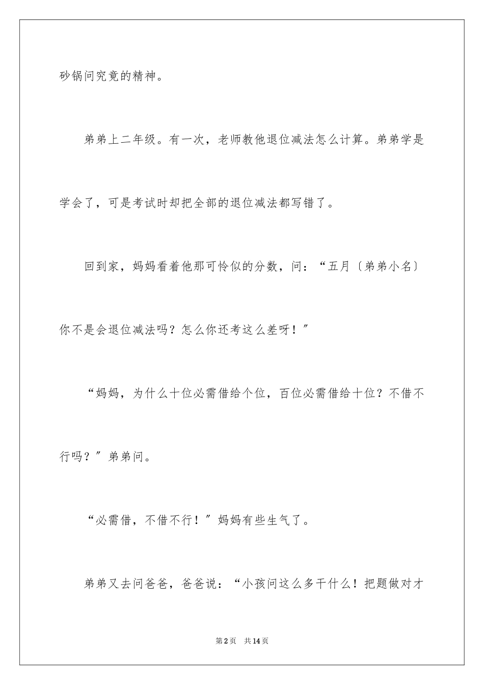 2023年叙事作文300字43.docx_第2页