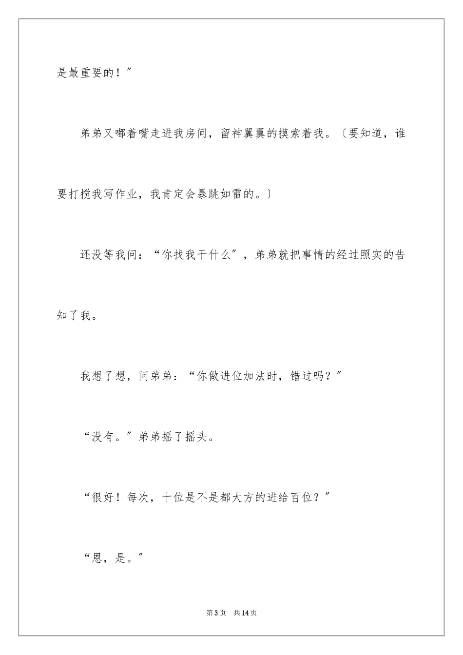 2023年叙事作文300字43.docx_第3页
