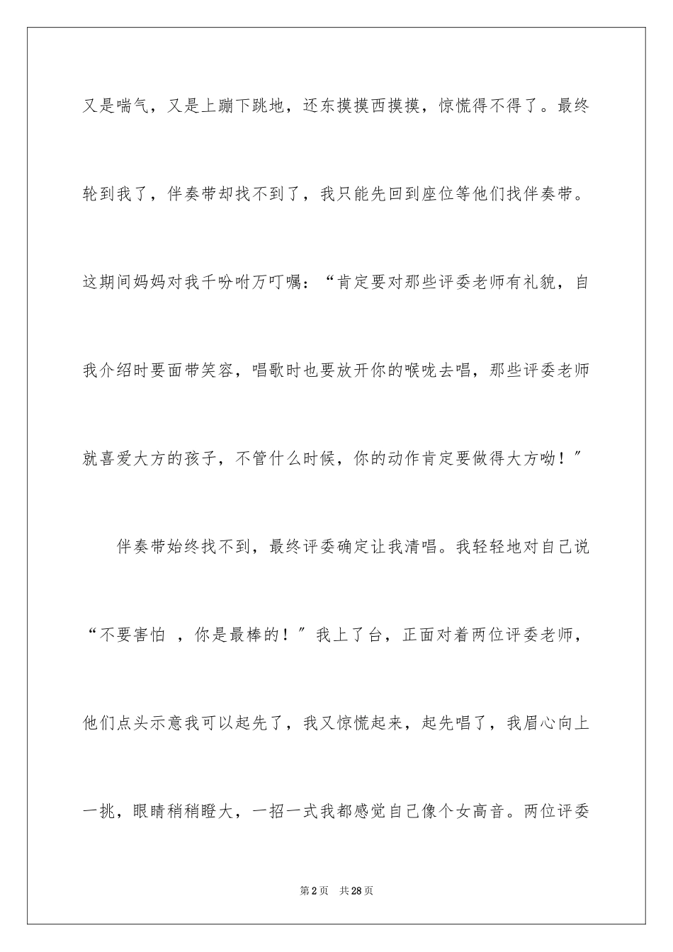 2023年叙事写人作文96.docx_第2页