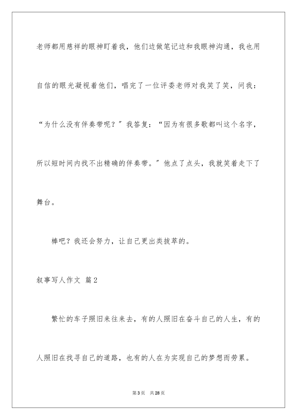 2023年叙事写人作文96.docx_第3页