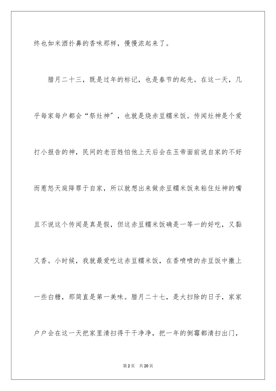 2023年叙事作文600字59.docx_第2页