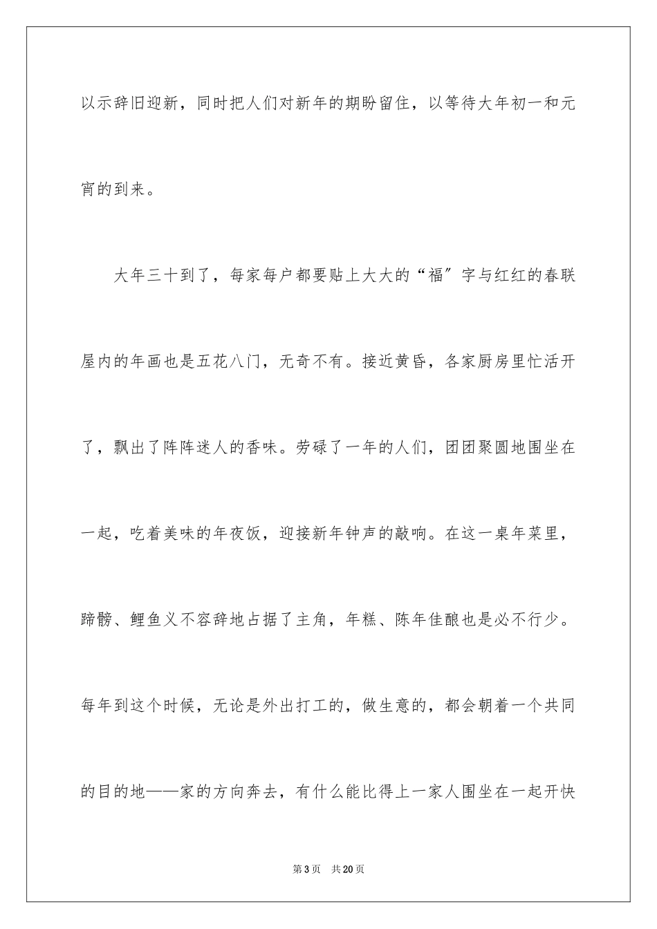 2023年叙事作文600字59.docx_第3页