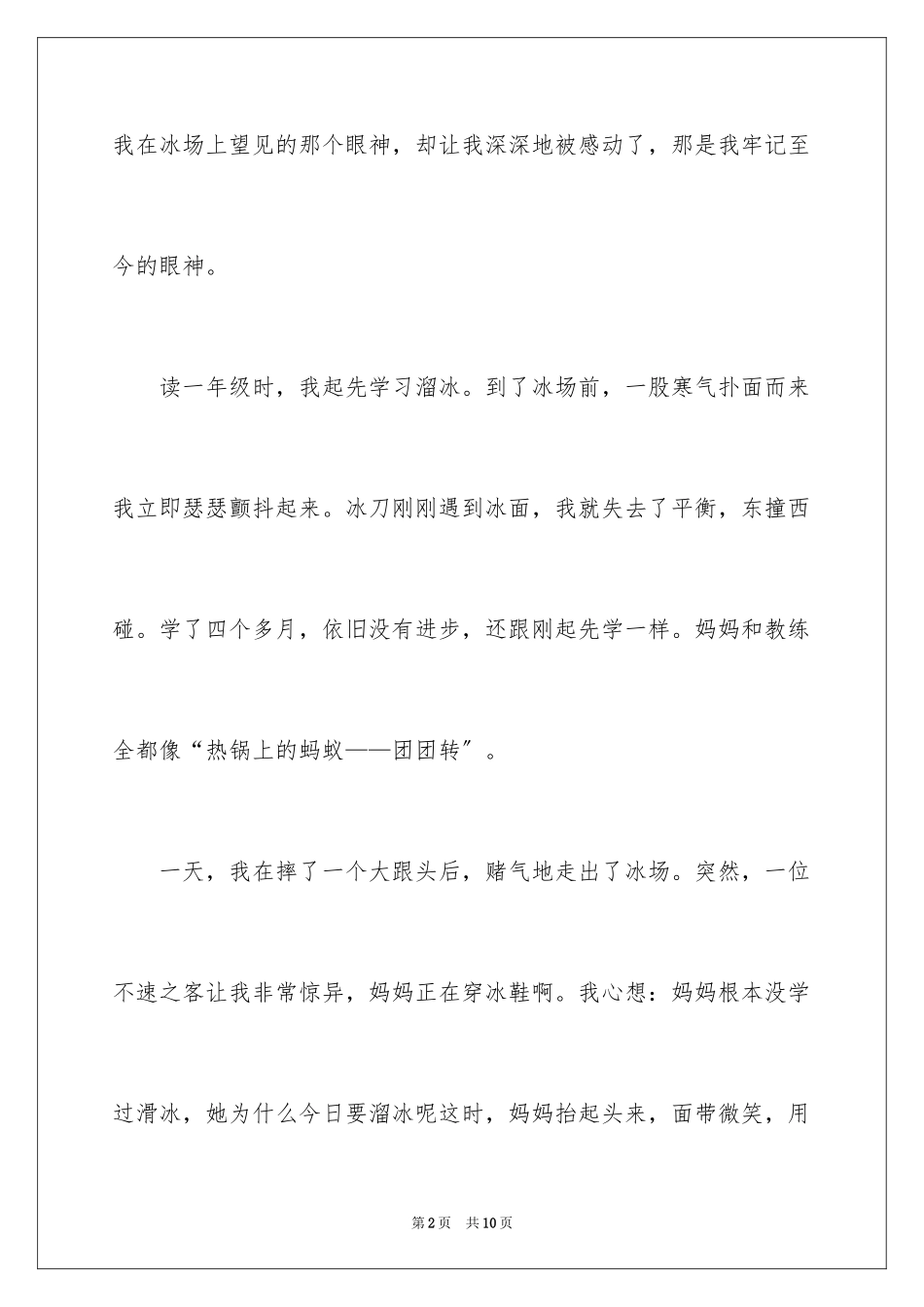 2023年叙事作文600字58.docx_第2页