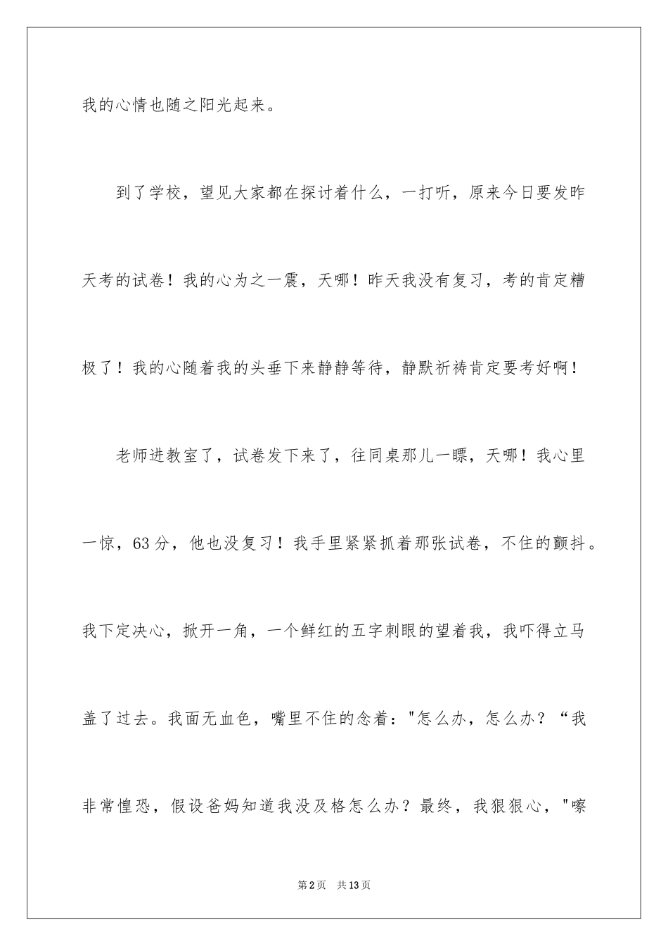 2023年叙事作文400字214.docx_第2页