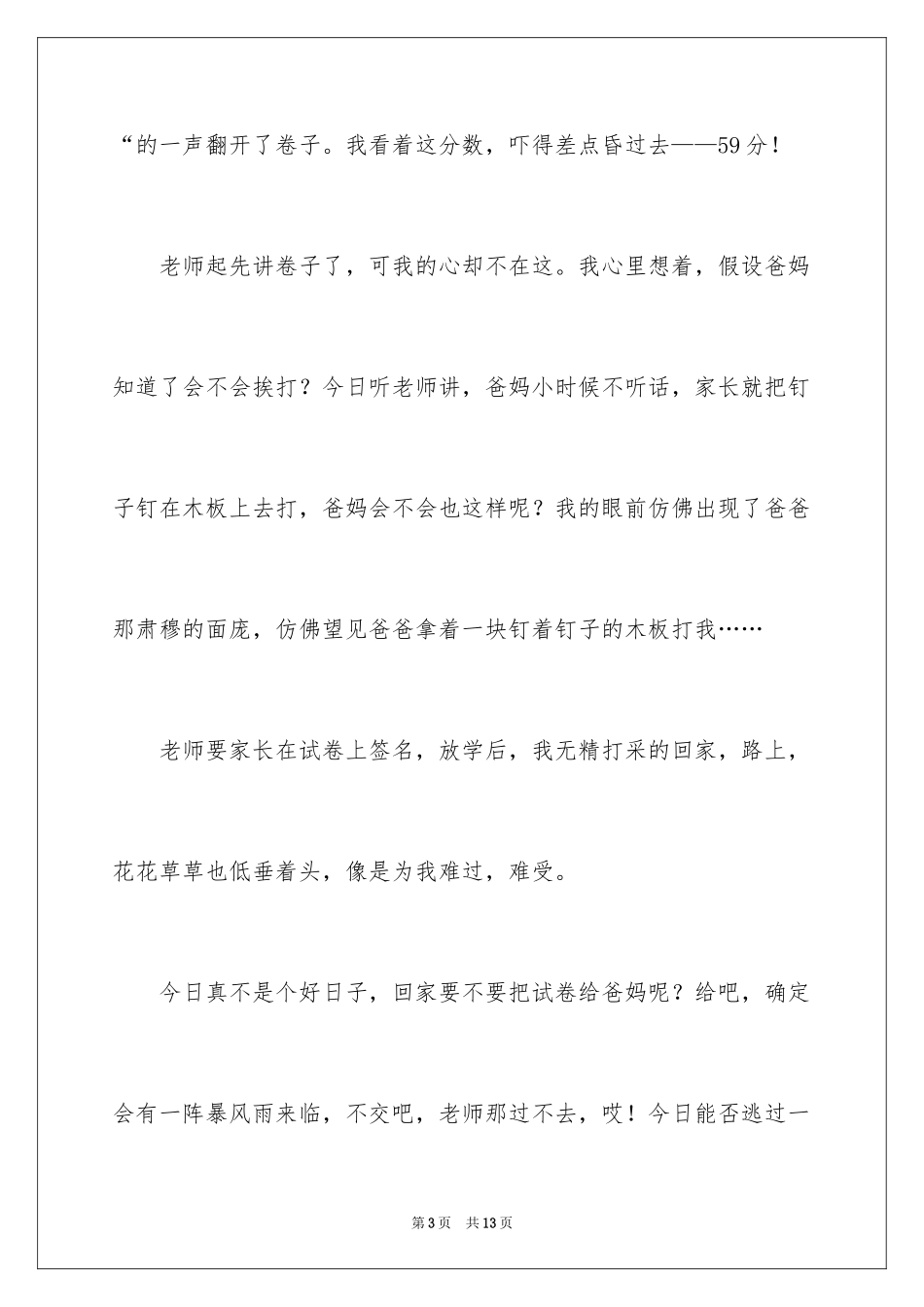 2023年叙事作文400字214.docx_第3页