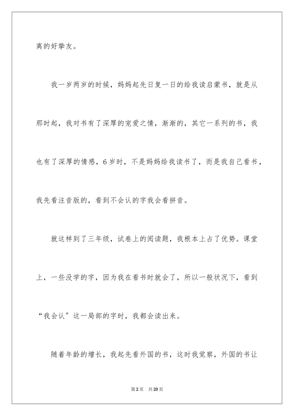 2023年叙事作文400字140.docx_第2页