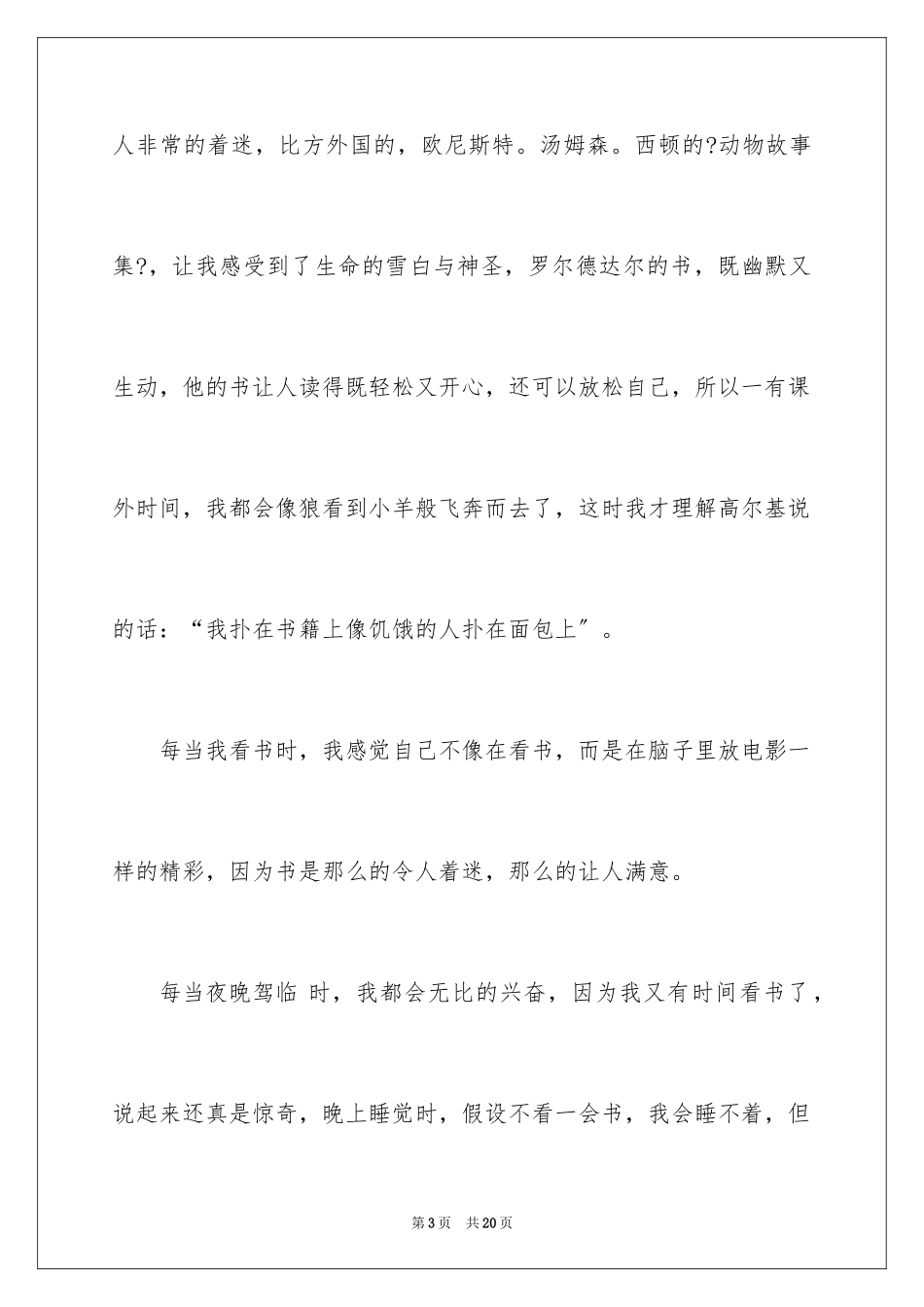 2023年叙事作文400字140.docx_第3页