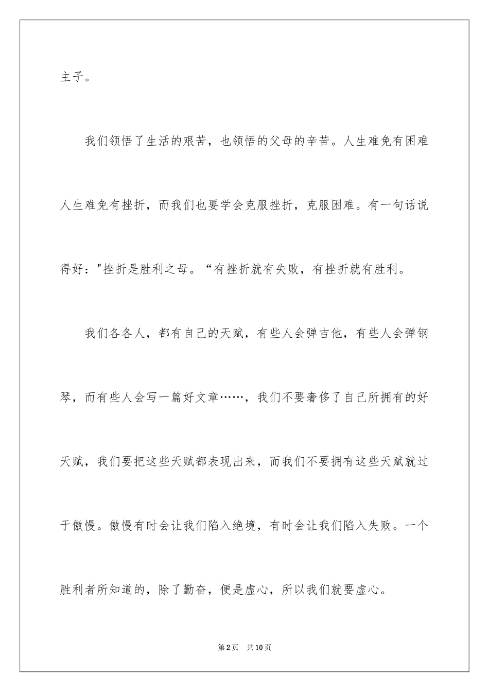 2023年叙事作文600字140.docx_第2页