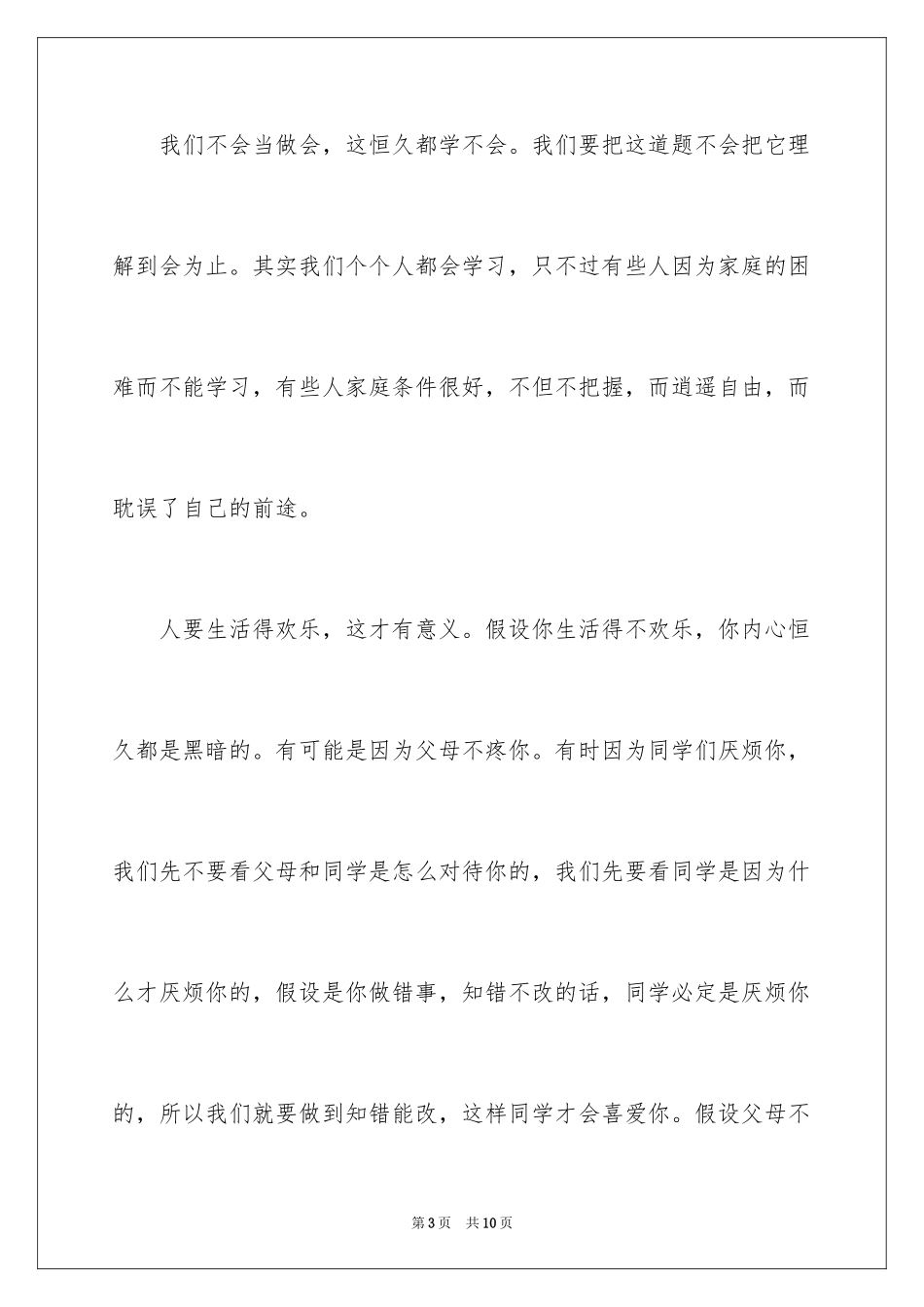 2023年叙事作文600字140.docx_第3页