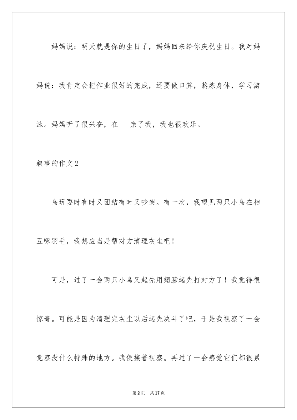 2023年叙事的作文3.docx_第2页