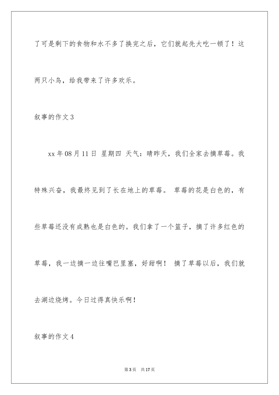 2023年叙事的作文3.docx_第3页