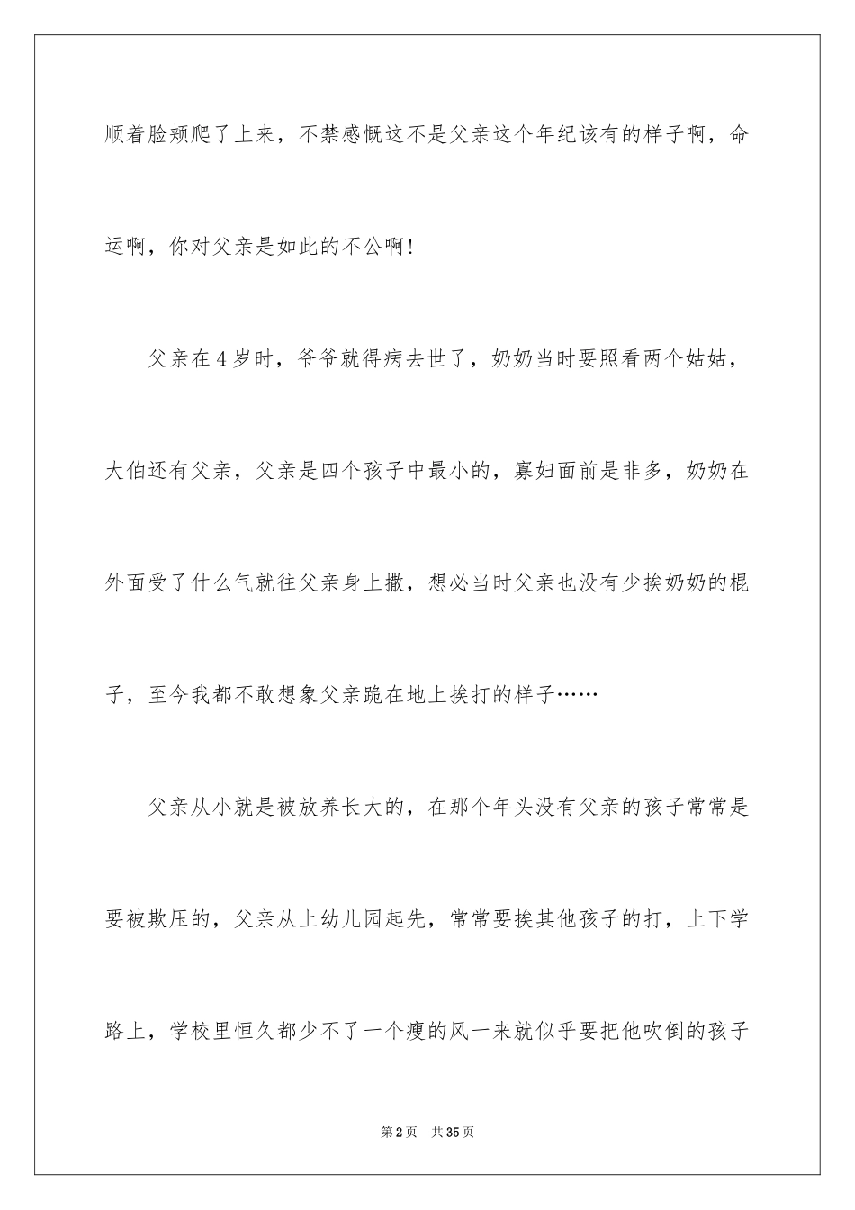 2023年叙事写人作文2.docx_第2页