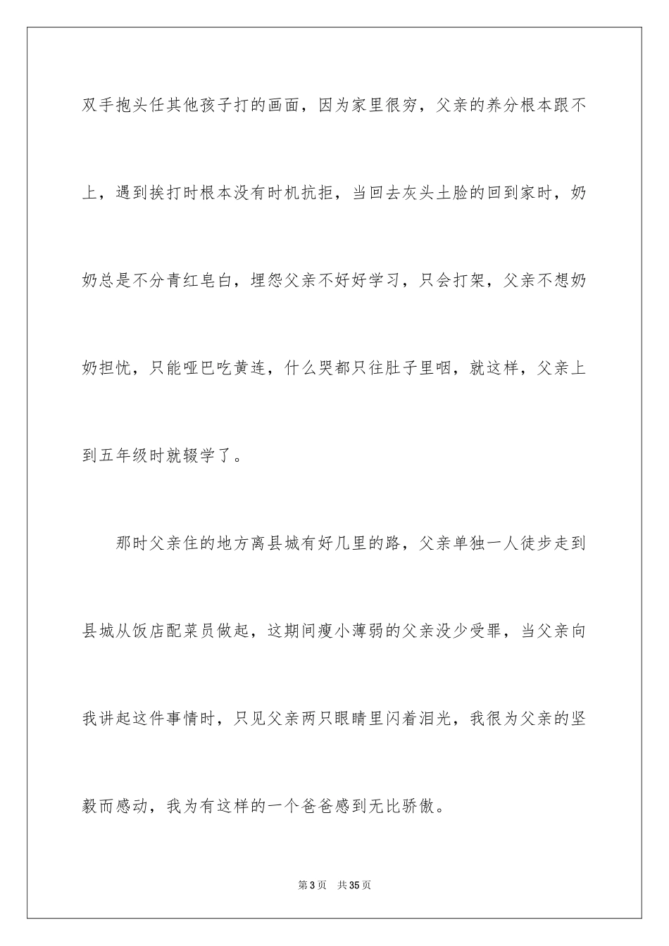 2023年叙事写人作文2.docx_第3页