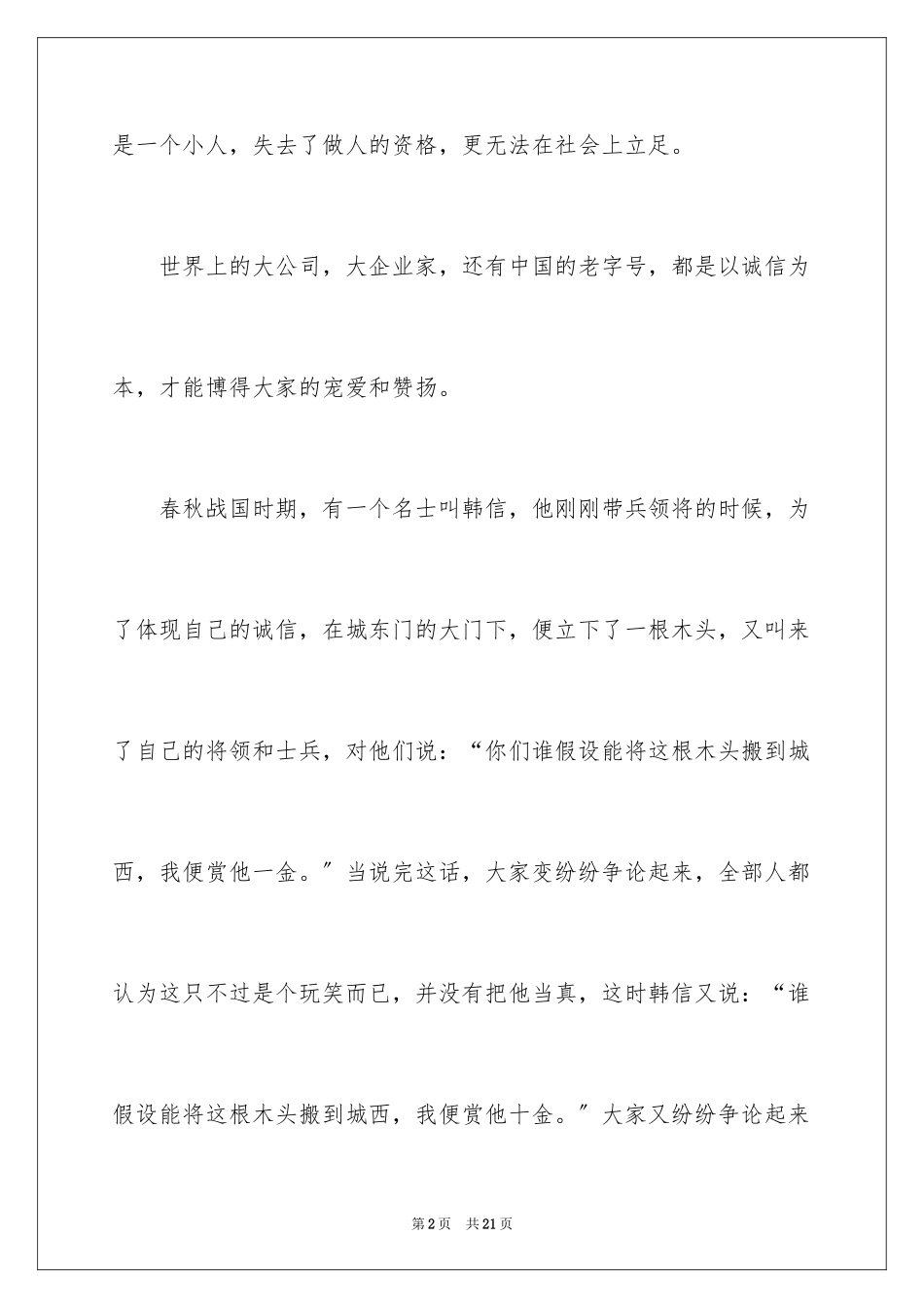 2023年叙事作文600字82.docx_第2页