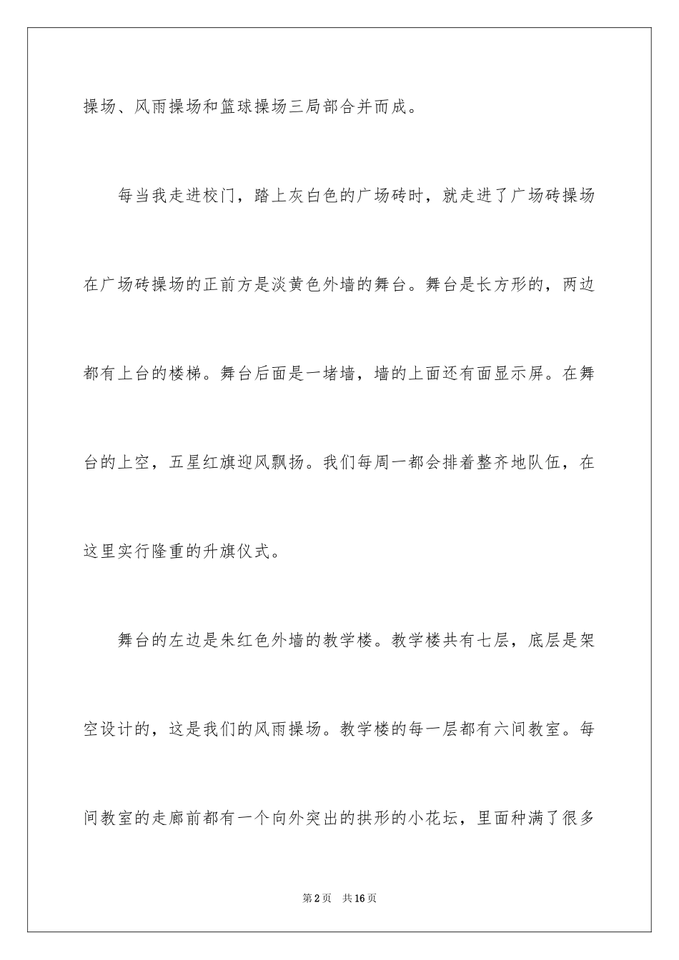 2023年叙事作文600字81.docx_第2页