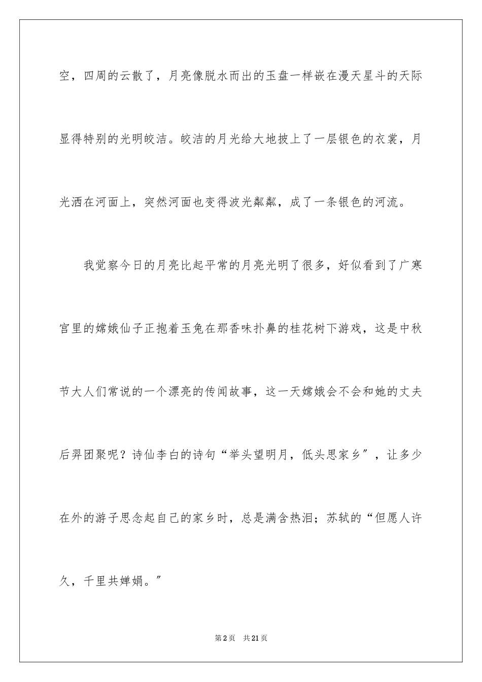 2023年叙事作文400字226.docx_第2页