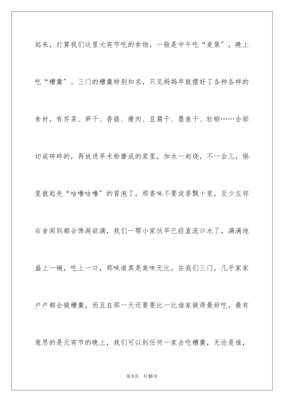 2023年叙事作文600字163.docx_第3页