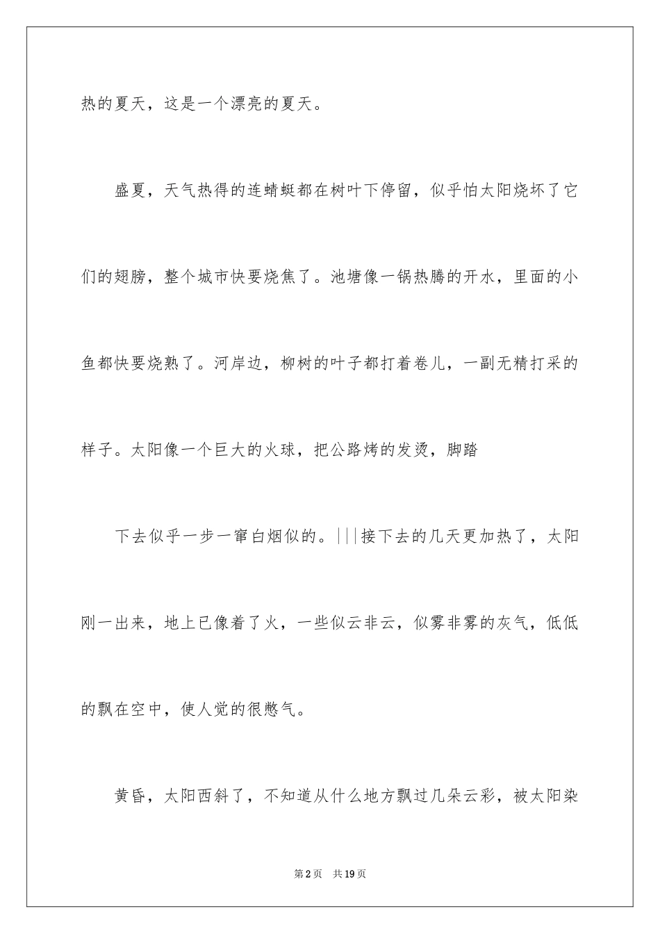 2023年叙事写人作文300字15.docx_第2页