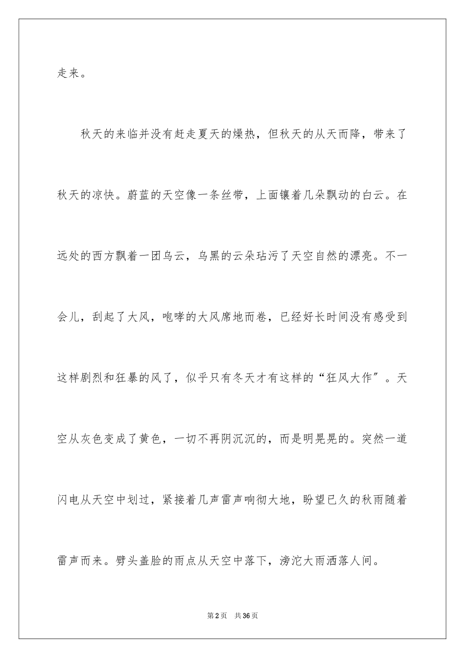 2023年叙事高中作文2.docx_第2页