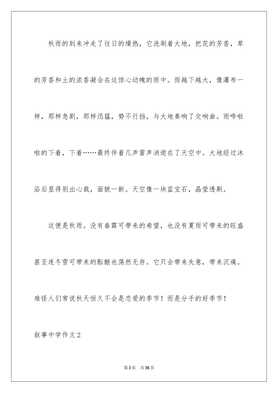 2023年叙事高中作文2.docx_第3页