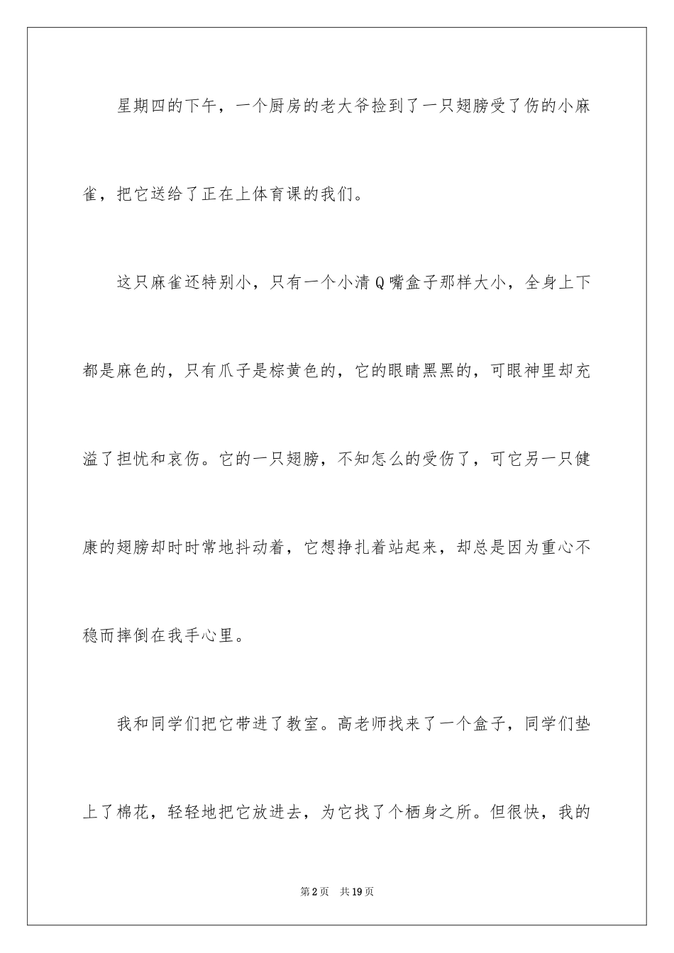 2023年叙事作文400字13.docx_第2页