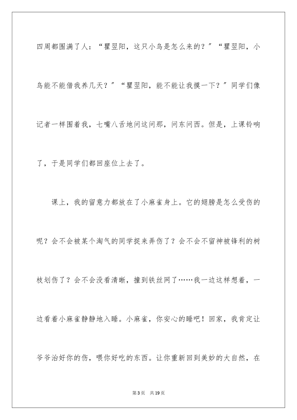 2023年叙事作文400字13.docx_第3页