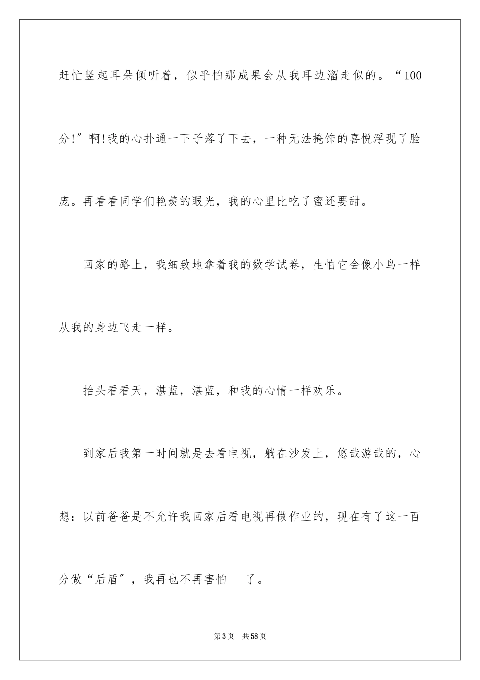 2023年叙事高中作文4.docx_第3页