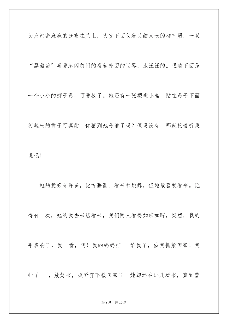 2023年叙事作文300字90.docx_第2页