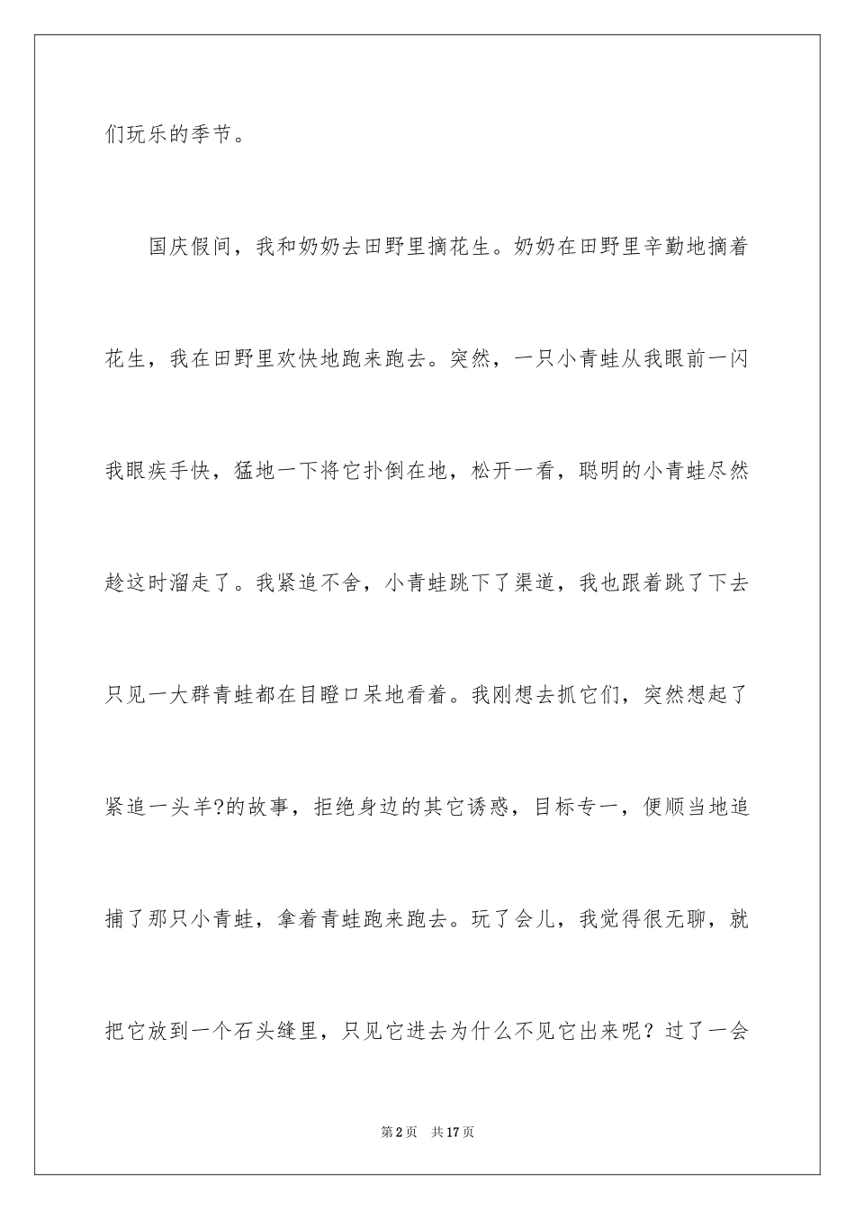 2023年叙事作文600字207.docx_第2页